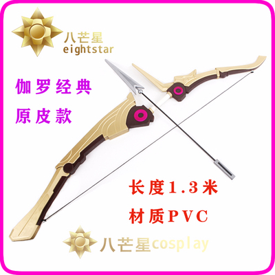 taobao agent [Eight Mangxing] King Glory Galo Galo Classic Raw Broken Arrow Bow Arrow Weapon COS props