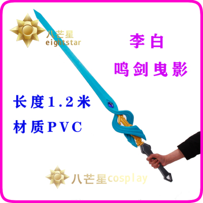 taobao agent [Eight Mangxing] King Glory Li Baiming Sword and Shadow Weapon Sword Armor Honor Collection COS props