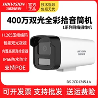 Hikvision 4 миллионов 1 серии серии Poe Power Screange Double Light Full-Culcup сеть-камера DS-2CD1245-LA