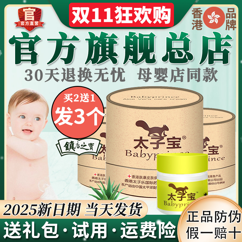 【官方】香港太子宝芦荟凝胶婴儿宝宝红屁屁护臀膏特护面霜旗舰店