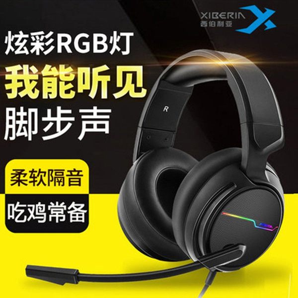 Сиббер лия V20 игра наушники днищем Ешьте куриную мобильную игру USB интерфейс компьютер E -Sports 7.1 канал