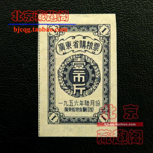 [Специальное предложение] Новый 1956 год в провинции Гуандун, 1 кг билетов на продукты питания, 1 кот, 1 изысканный старый сертификат билета