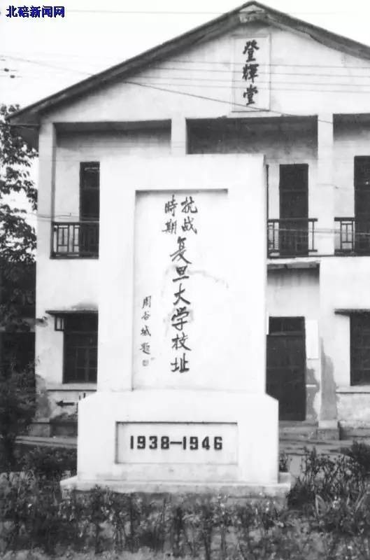 复旦大学旧址