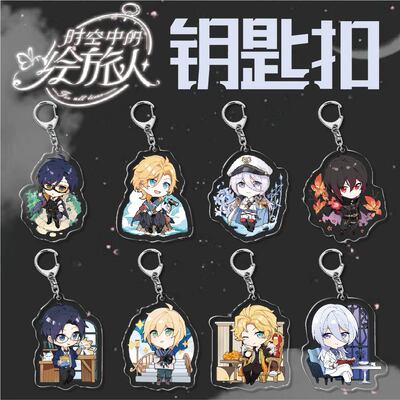 taobao agent Anime peripheral acrylic keychain pendant batch traveler Ain Luchen creative jewelry gift