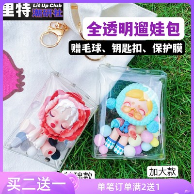 taobao agent Ritter bag all -transparent bubble Mart Blind Box store high -transparent PVC doll storage dust display