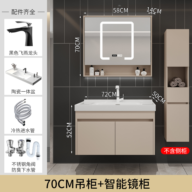 70CM下储物格智能镜柜吊柜款 陶瓷一体盆