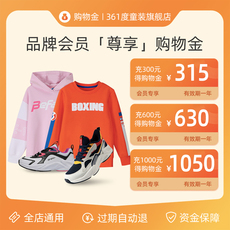 Детская обувь-магазины золота 【充值享折上95折】361度儿童购物金 充值600送30 可叠加优惠红包