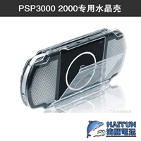 Sony Sony PSP3000PSP2000 Специальная кристаллическая оболочка PSP Crystal Crotect Shell Transparent Shell Accessories PSP