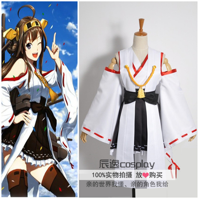 taobao agent Fleet Collectio Ship High -speed Battleship King Kong COSPLAY clothing free shipping