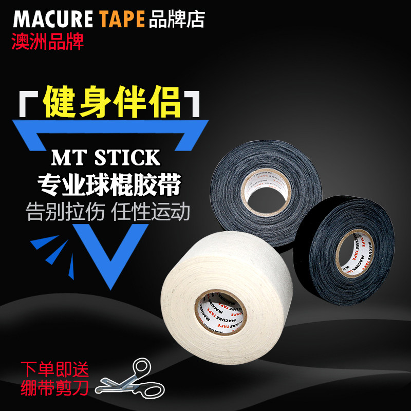 Клейкая лента Macuretape для хоккейной клюшки износостойкая фрикционная лента для хоккейной головки ручка для хоккейных видов спорта на льду лента для хоккея на льду Изображение 1