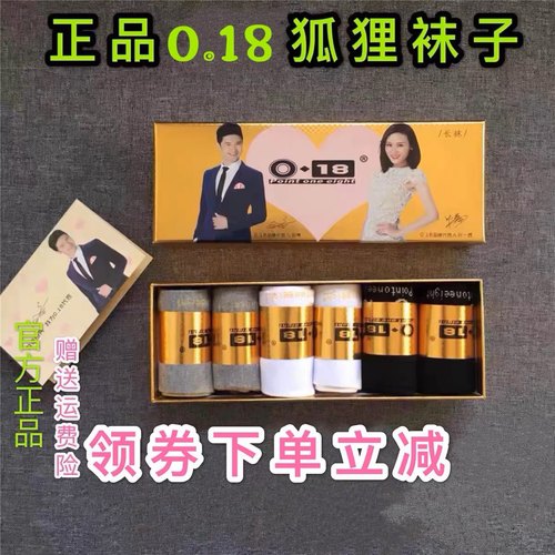 正品幸福0.18狐狸智能恒温防臭袜男女四季成人运动长短筒袜子春夏