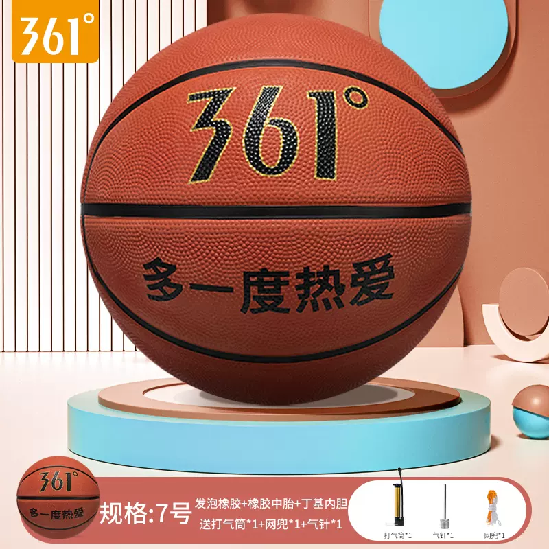 361度 7号比赛专用篮球 2色 赠打气筒+球袋+气针 