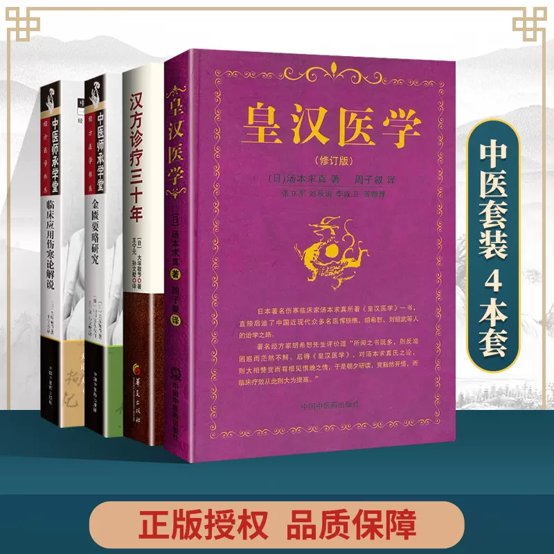 漢方古書 皇漢医学 湯本求真著 indomexkitchen.com.au