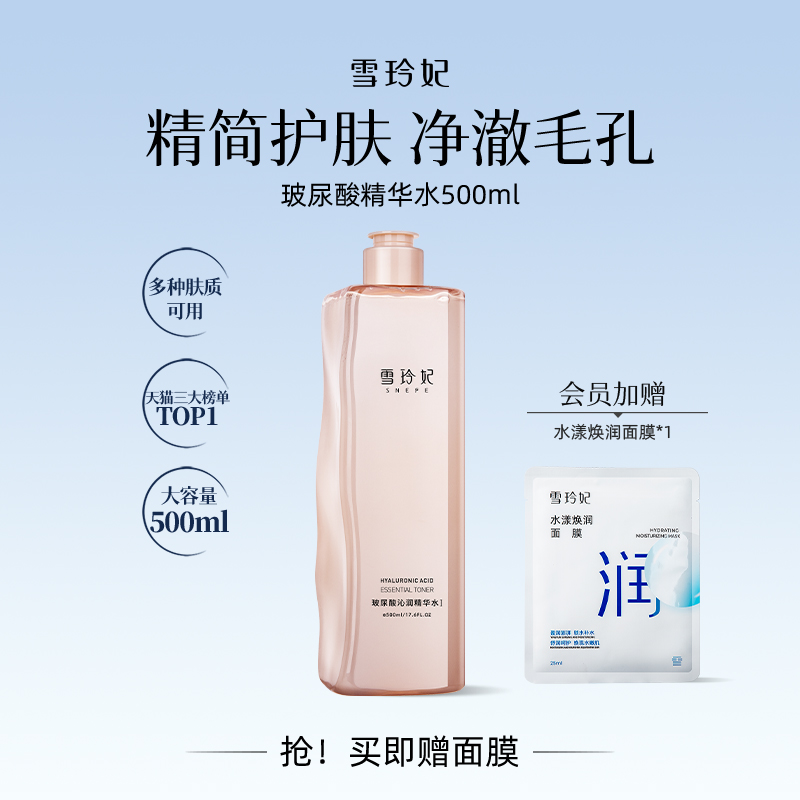 500ml大容量精华水 滋润补水 改善肤质