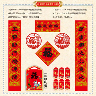 6件套2026新款马年对联入户大门贴福字