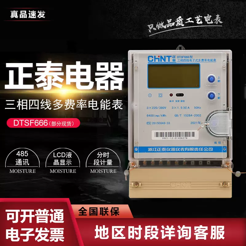 正泰PD666-3S4 380V5A 2S 6S 8S 7777三相数显多功能电力仪表直供-Taobao