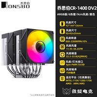 CR-1400 DV2 версия ARGB (6 медная труба/двойная башня/черная)