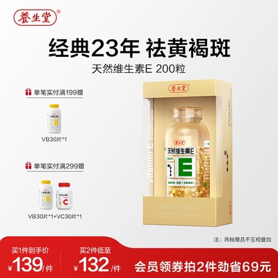 养生堂天然维e软胶囊官方正品