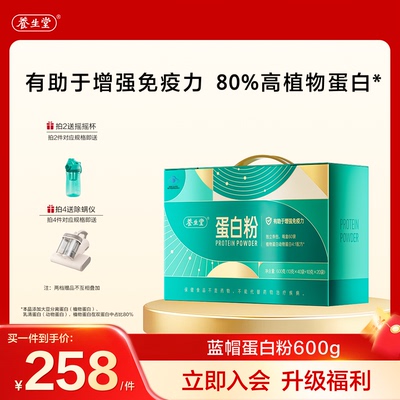养生堂蛋白粉增强免疫力中老年人
