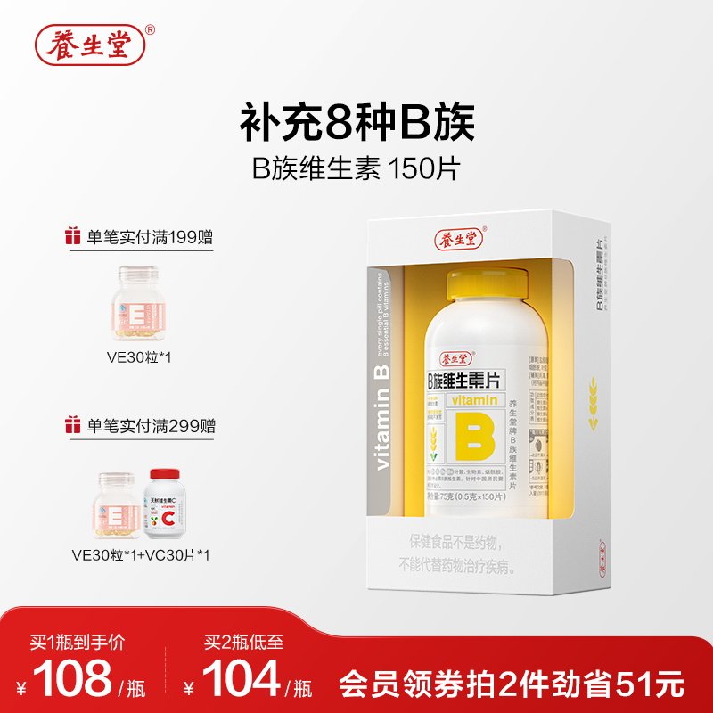 养生堂维生素b族复合片专用正品官方旗舰店多种烟酰胺叶酸b12b6b2