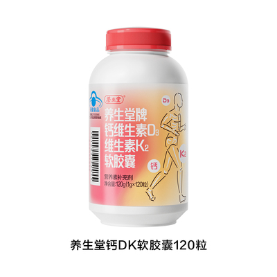d3成人钙片养生堂维生素