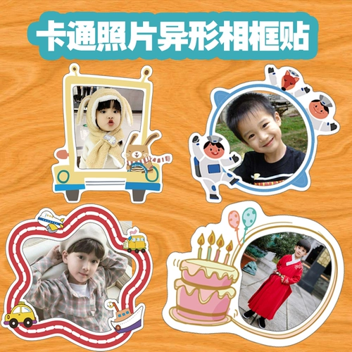 Фоторамка, детская наклейка для детского сада, фотоальбом, наклейки, «сделай сам»