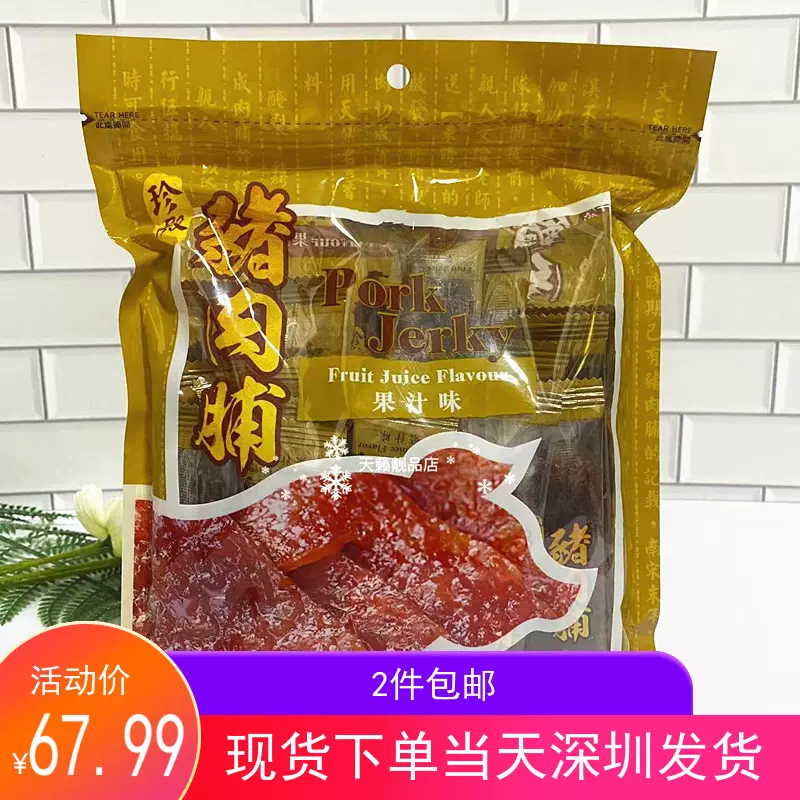 香港代购珍殿黑椒牛肉脯200g原味牛肉干独立包装休闲零食- Taobao