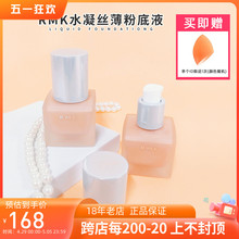 Японская версия RMK шелковая тонкая порошкообразная жидкость 30 мл масло для защиты от дефектов легкий порошок голый макияж