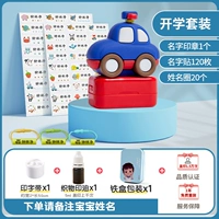 [Полный набор входа в парк] ⭐ Автомобиль + 120 постов по имени + 20 кругов имени Обратите внимание на имя ребенка