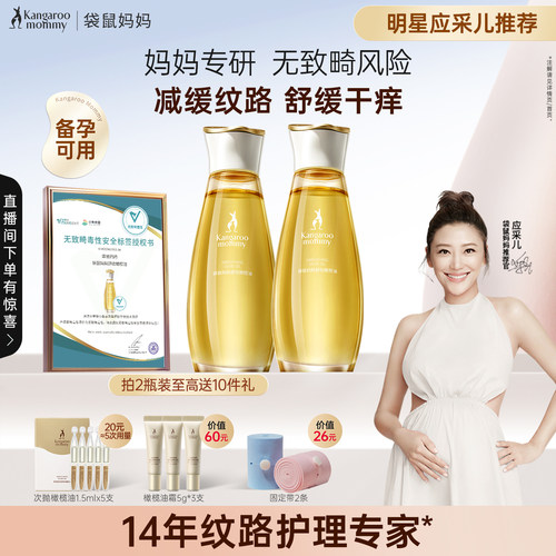 袋鼠妈妈橄榄油备孕舒纹妇女护肤专用身体妊精华娠油敏肌可用正品