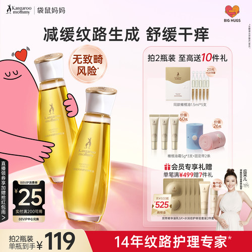 袋鼠妈妈橄榄油备孕舒纹妇女护肤专用身体妊精华娠油敏肌可用正品