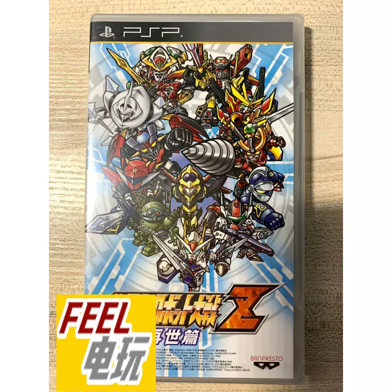 日本製/今治産 第2次スーパーロボット大戦Z 再世篇【新品未開封・PSP