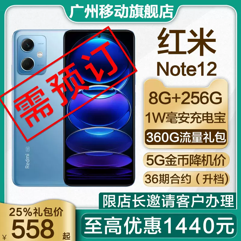 [Контрактный телефон Guangzhou] Redmi Note12 120Гц экран с высокой частотой обновления некой нулевой юань - покупка новый 25%