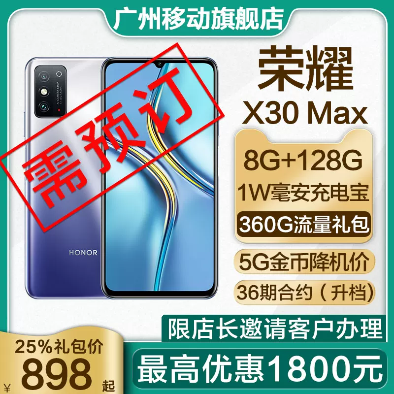 [Гуанчжоу по контракту] Honor X30 MAX 5000 мАч батарея быстрая зарядка без оплаты 0 юаней новая 25%