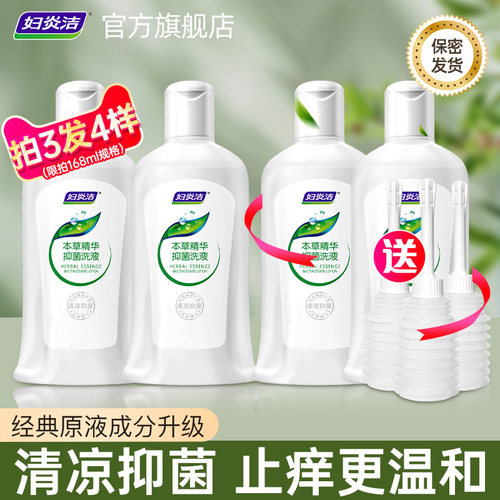 妇炎洁私处清洗液洗护液女性抑菌可内外阴清洗私密护理液官方正品