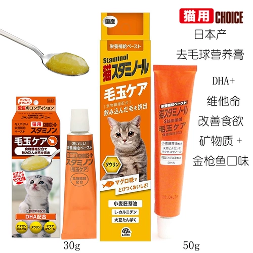 Японская импортная импортная кошачья шар для волос питание крем Chioce Cat усиливает аппетит после родов