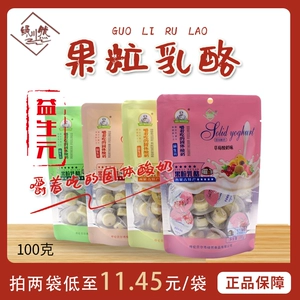 [绿川然益生元果粒乳酪鲜果奶酪酸奶疙瘩零食内蒙特产100g]