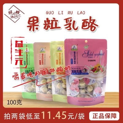 [绿川然益生元果粒乳酪鲜果奶酪酸奶疙瘩零食内蒙特产100g]