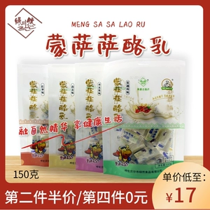 [绿川然益生元蒙萨萨乳酪150g零食奶块奶酥独立包装内蒙]