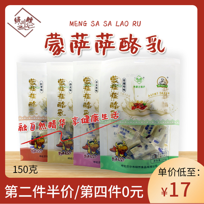 [绿川然益生元蒙萨萨乳酪150g零食奶块奶酥独立包装内蒙]