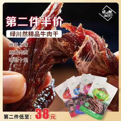 [绿然牛肉干内蒙古风味风干牛肉干250g零食特产独立包装]