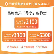 Мужские магазины золота 雅戈尔官方旗舰店会员专属购物金-全店通用 Youngor