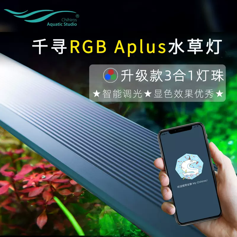 Chihiros千尋WRGB2二代專業LED水草燈新款RGB燈草缸造景燈APP控制-Taobao