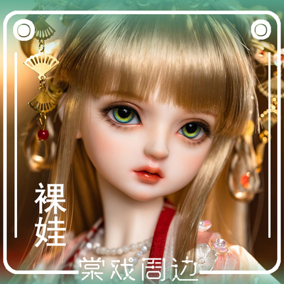 taobao agent 【Tang opera BJD doll】Jiuqu Hongmei Chinese Tea Naked Doll 4 points RD【Ringdoll】Free shipping gift package