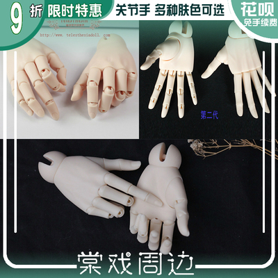 taobao agent [Tang Opera BJD] Jelsia Hand [TD] Uncle Dimensions V White V -Pu LUTS LM SNG Mother