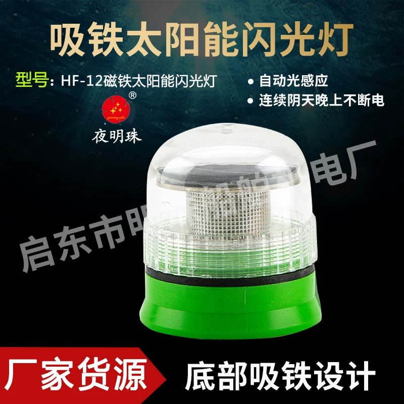 [夜明珠吸铁型太阳能夜间自动闪烁灯HF-12网标灯 驱兽 眨眼 警示灯]