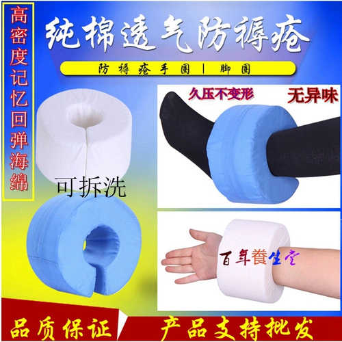 [翻身垫手脚垫圈防褥疮垫瘫痪老人用品卧床病人脚踝垫手腕垫护理垫]