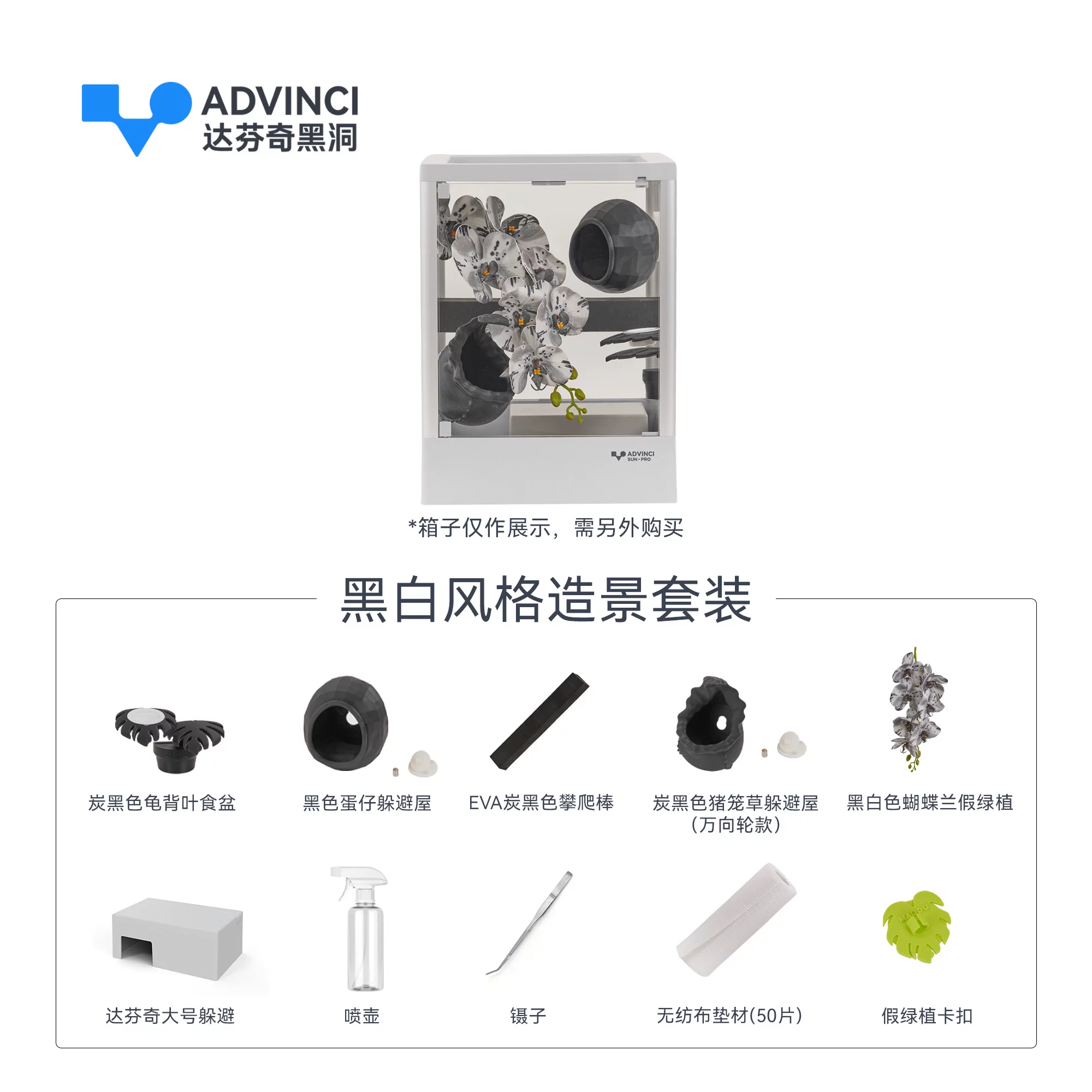 达芬奇黑洞 太阳pro睫角守宫饲养箱套装盖勾亚爬宠饲养盒造景缸 detail 18