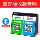 Сянке Alipay WeChat к аккаунту аудиосидного вещания Мобильный телефон Collector без Wi -Fi Bluetooth Audio Collection Artifact Беспроводная сеть удаленная коммерческая коммерческая коммерческая двухмерная код