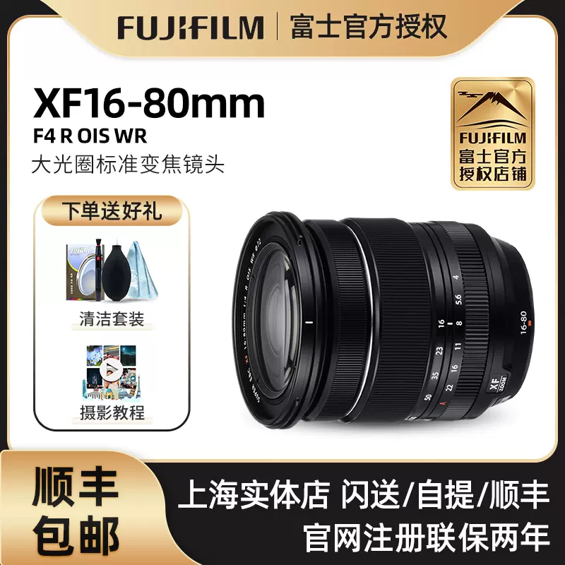 富士1655 Fujifilm/富士XF16-55mm F2.8 R LM WR 变焦微单反镜头